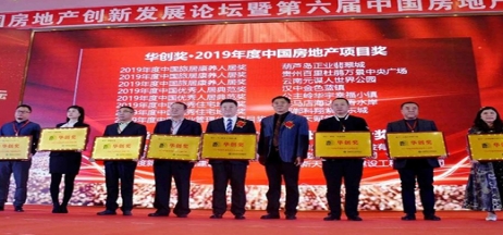 壹定发集团参加2020中国房地产创新发展论坛再次荣获地产行业最具影响力“华创奖”诸多项奖