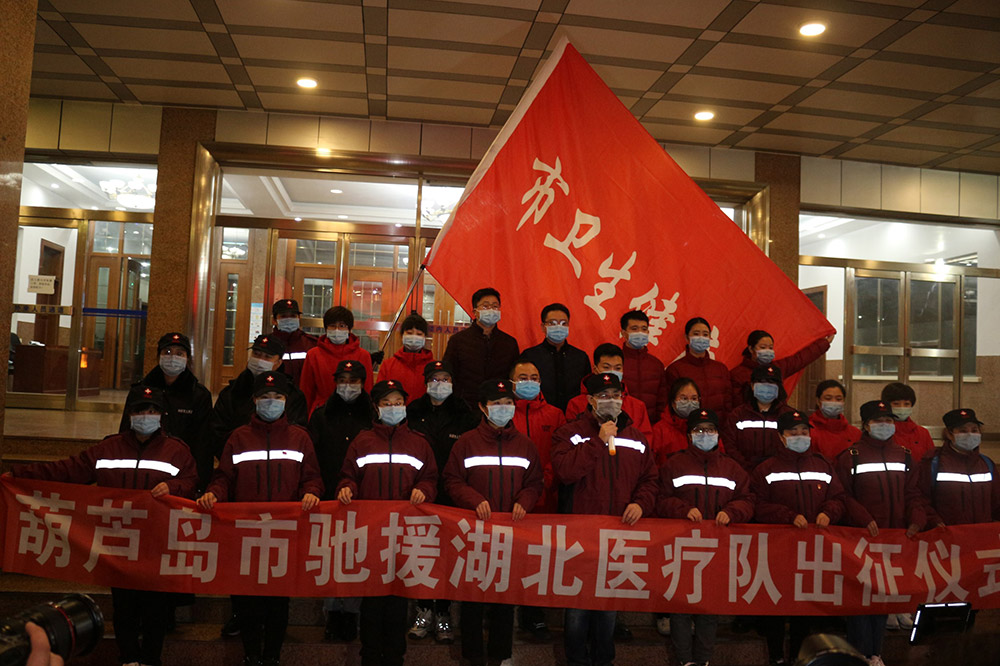 湖北告急，千里驰援！葫芦岛市第二人民医院驰援湖北医疗队出征！(图5)