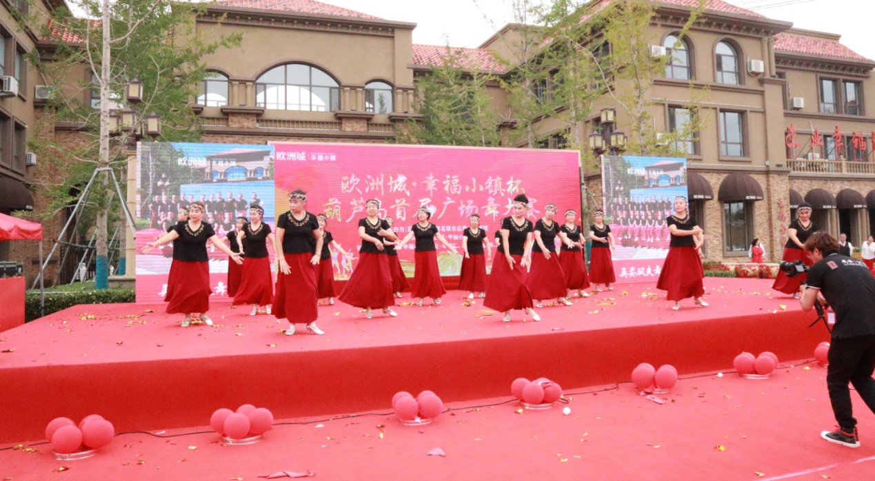 幸福筑城 全民共舞时代新姿——欧洲城·幸福小镇杯葫芦岛首届广场舞大赛开幕式圆满成功(图8)