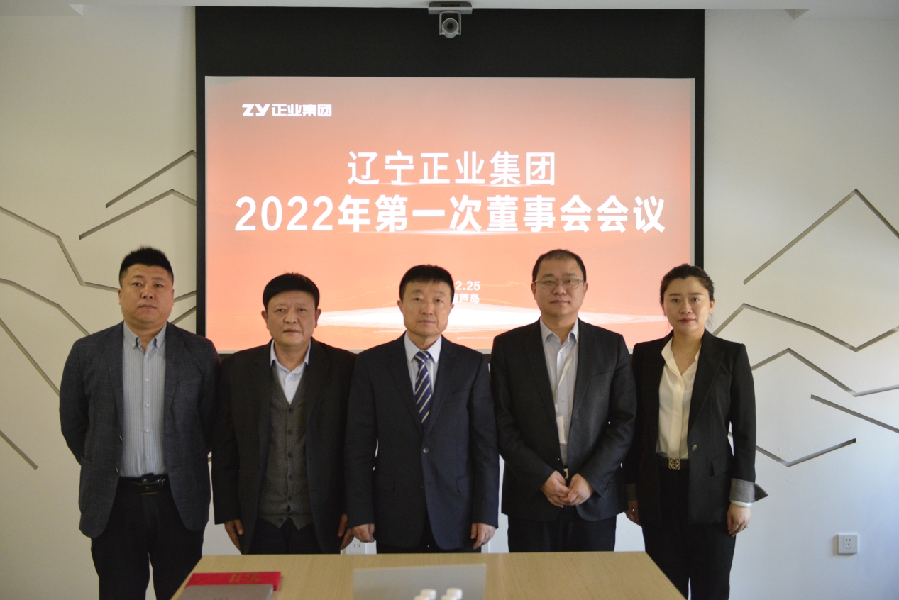 热烈庆祝辽宁壹定发集团董事会成立大会暨第一次会议胜利召开(图1) 热烈庆祝辽宁壹定发集团董事会成立大会暨第一次会议胜利召开(图1)