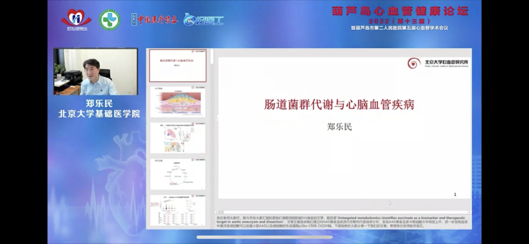 葫芦岛心血管健康论坛•2022｜创新驱动发展，不断提升心血管疾病救治能力(图10)