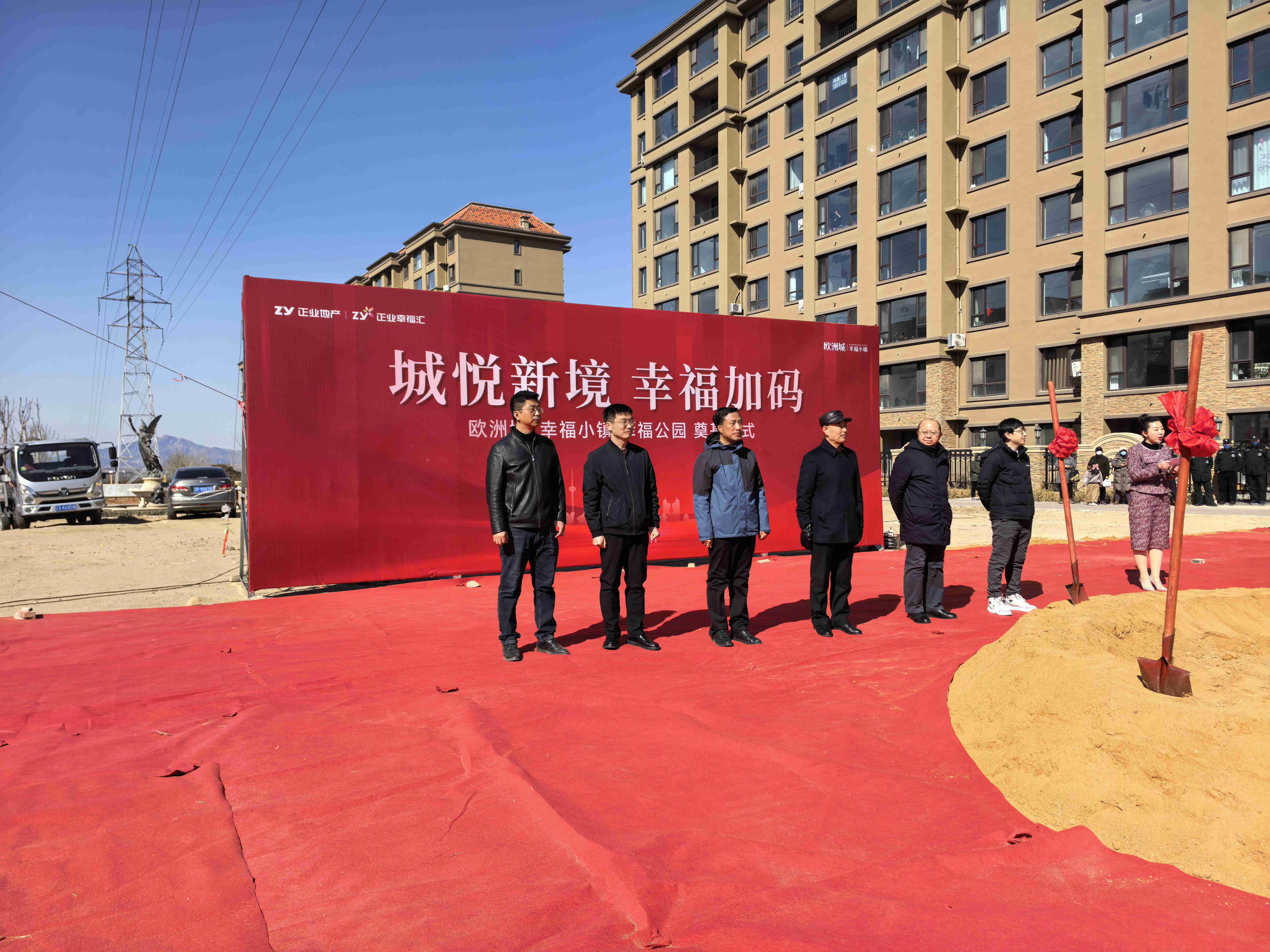 幸福公园奠基仪式圆满落幕!欧洲城·幸福小镇美好生活再升级!(图1) 幸福公园奠基仪式圆满落幕!欧洲城·幸福小镇美好生活再升级!(图1)