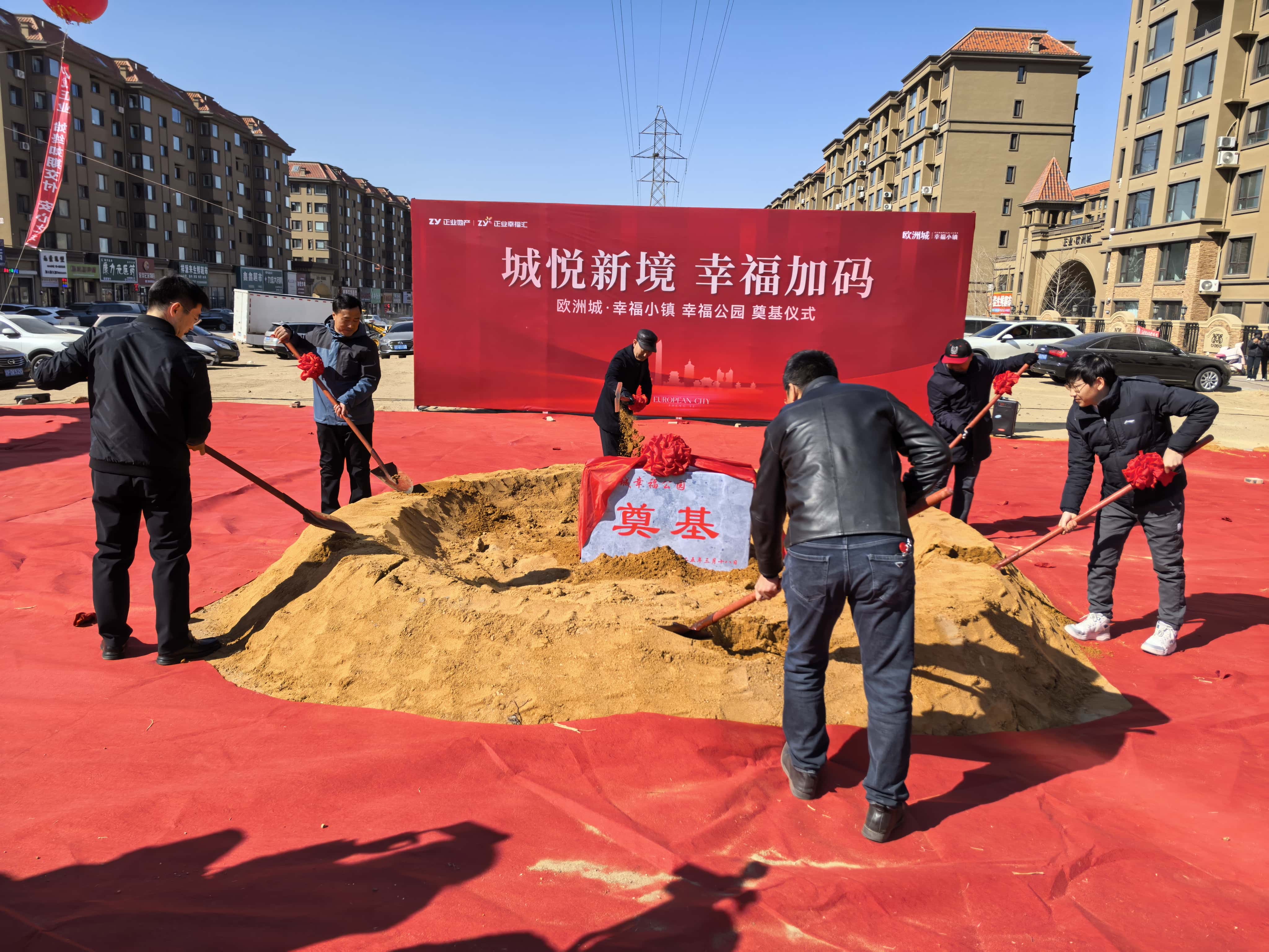 幸福公园奠基仪式圆满落幕!欧洲城·幸福小镇美好生活再升级!(图3) 幸福公园奠基仪式圆满落幕!欧洲城·幸福小镇美好生活再升级!(图3)